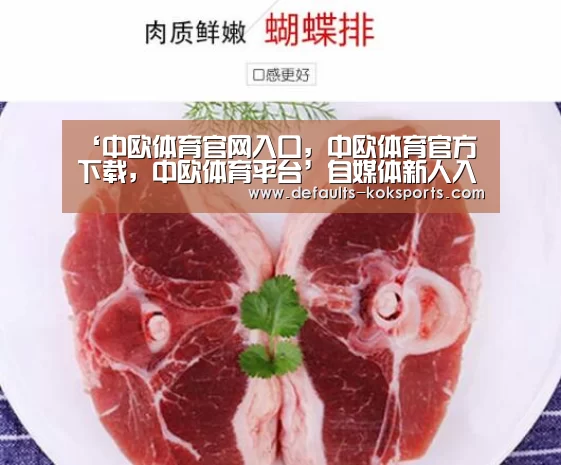 ‘中欧体育官网入口,中欧体育官方下载,中欧体育平台’自媒体新人入门教程(一)(图2) 中欧体育官网入口,中欧体育官方下载,中欧体育平台