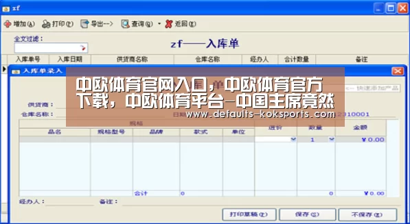 中欧体育官网入口，中欧体育官方下载，中欧体育平台